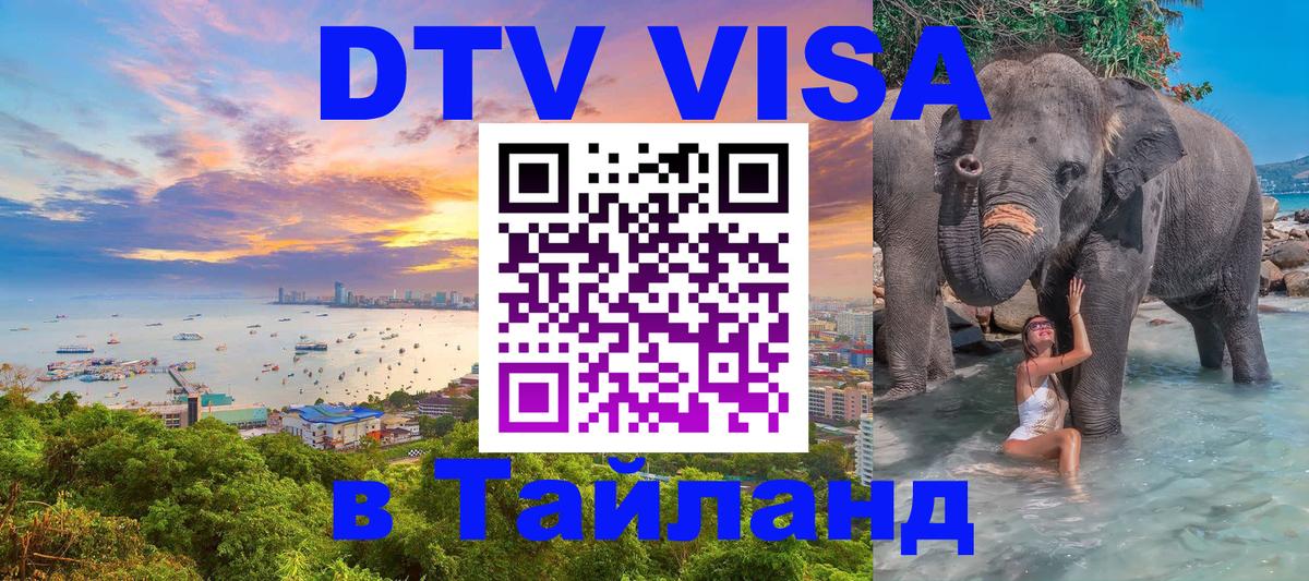 DTV Visa Thailand — прайс и условия, виза без дополнительных документов - 